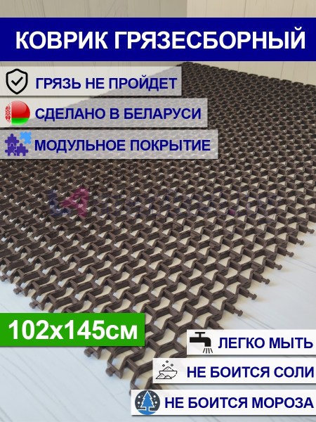 102x145_brown10mm