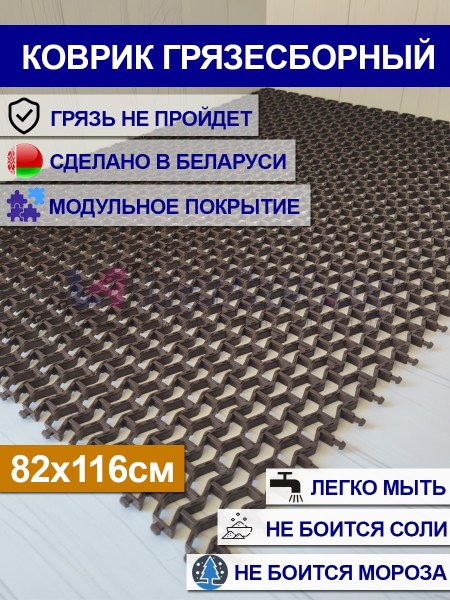 82x116_brown10mm